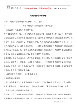 经销商管理分解