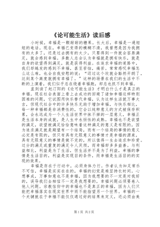 《论可能生活》读后感