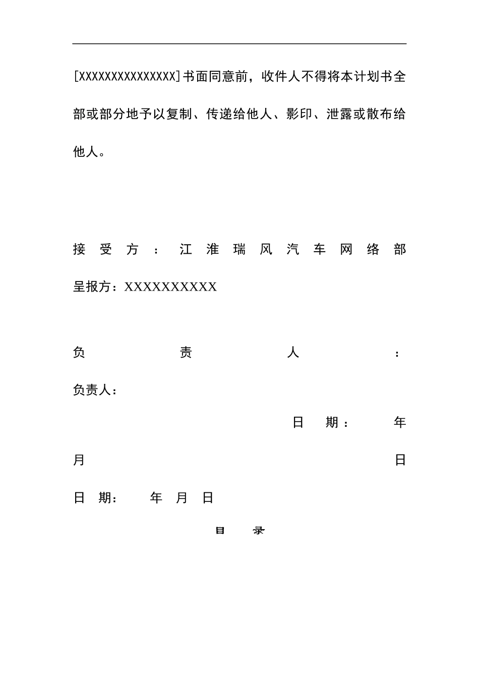 某汽车瑞风（苏州）特许经销商资格申请_第3页