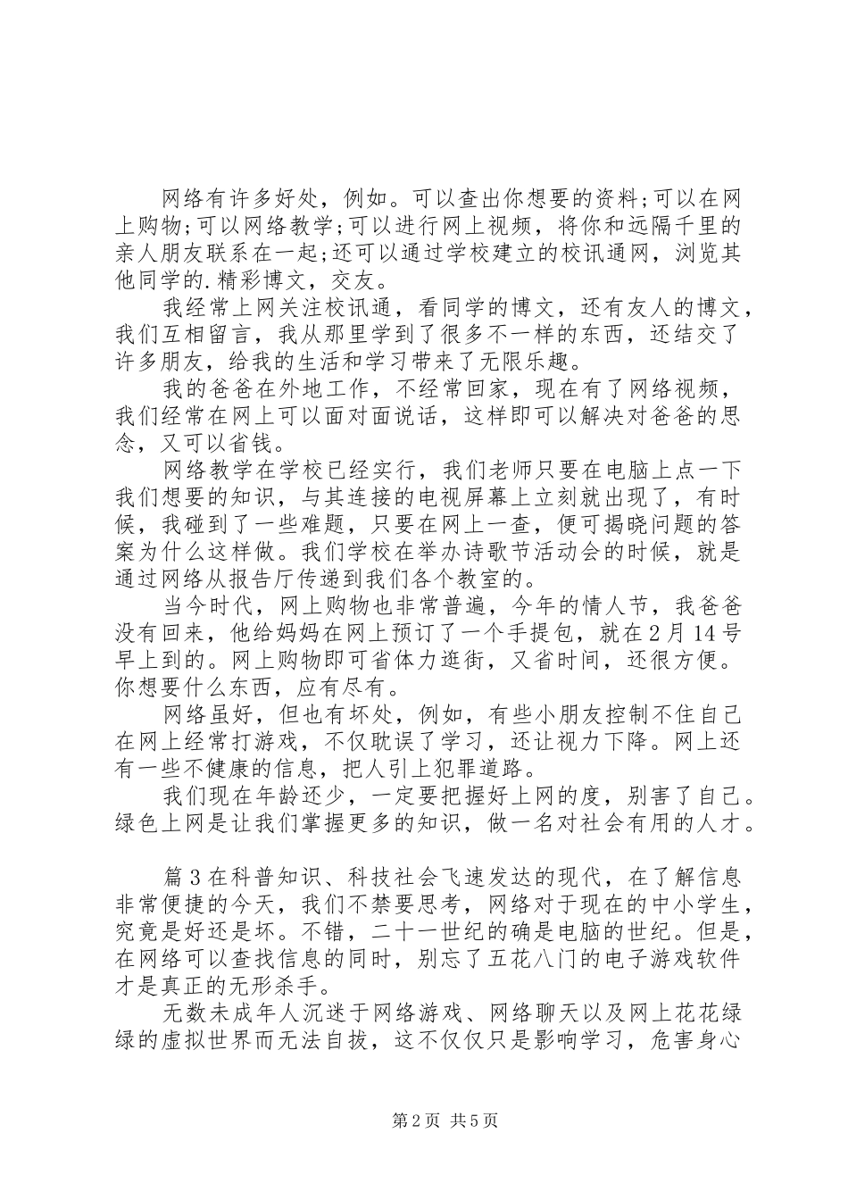 青少年法制教育片迷网青春观后感_第2页