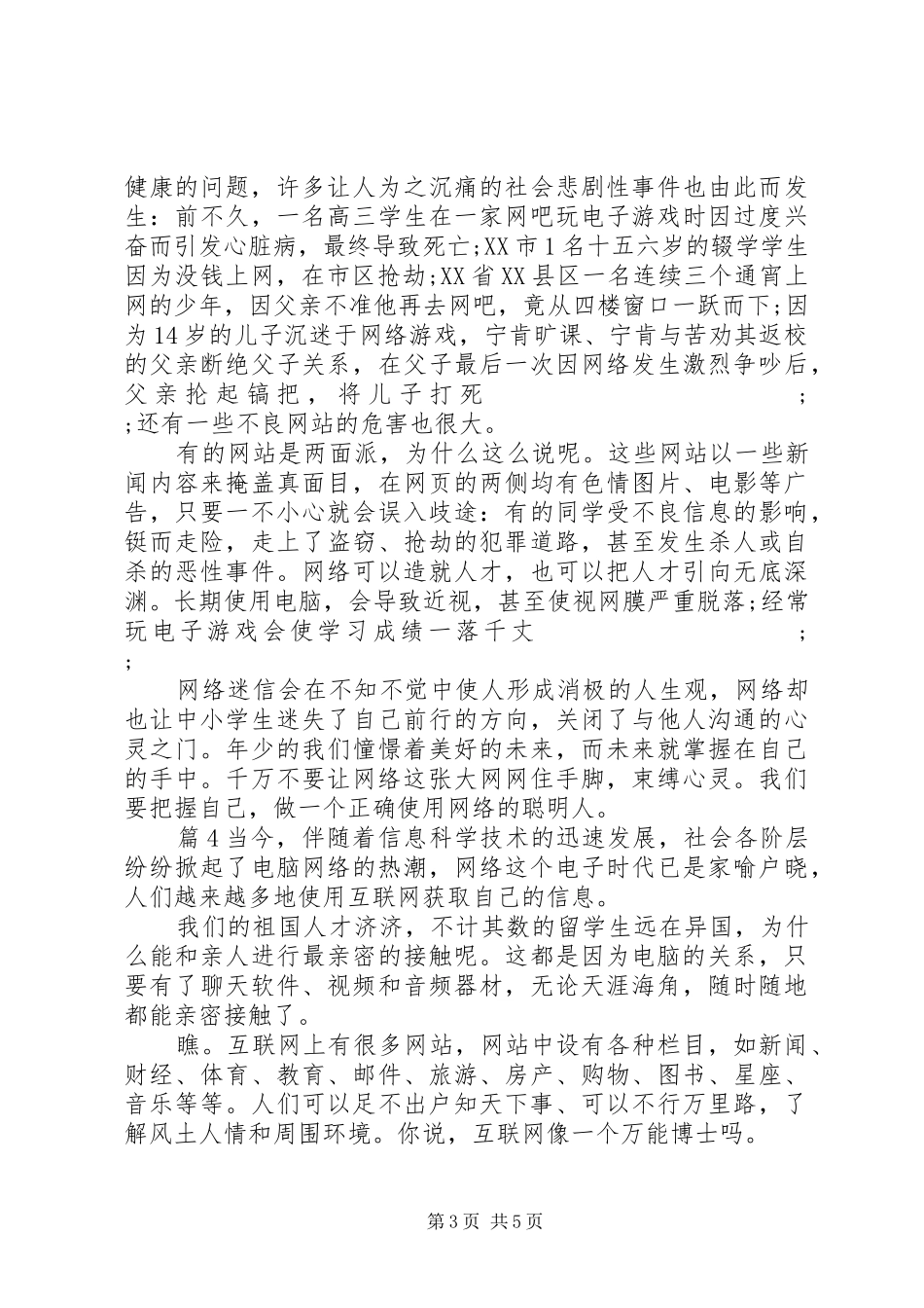 青少年法制教育片迷网青春观后感_第3页
