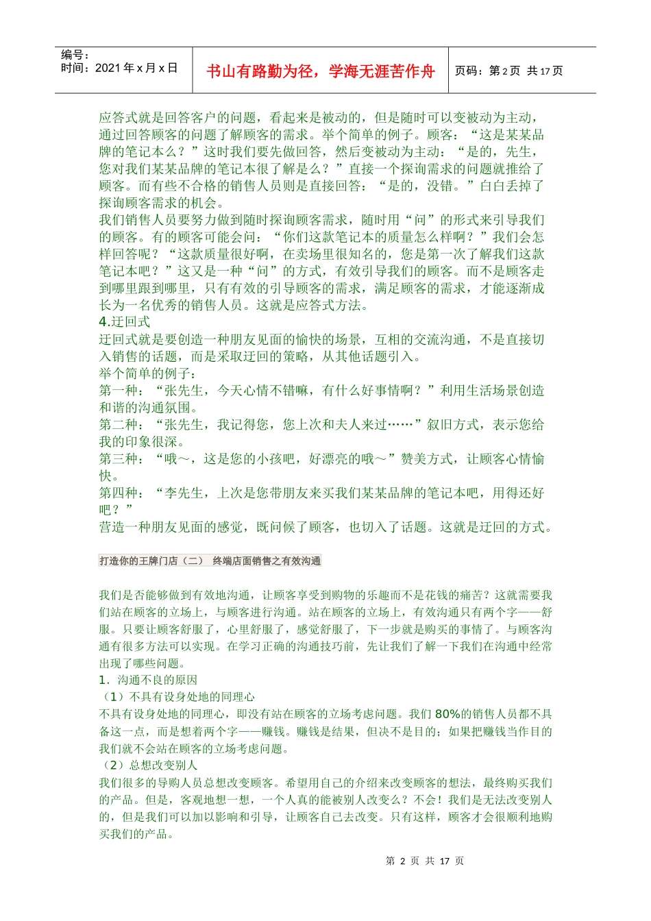 终端店面销售之四种相迎方式(doc34)_第2页