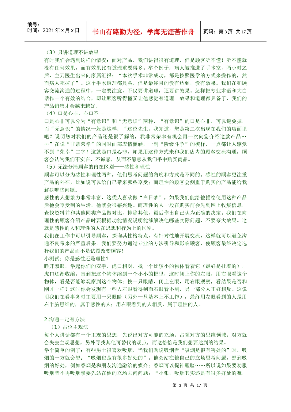 终端店面销售之四种相迎方式(doc34)_第3页