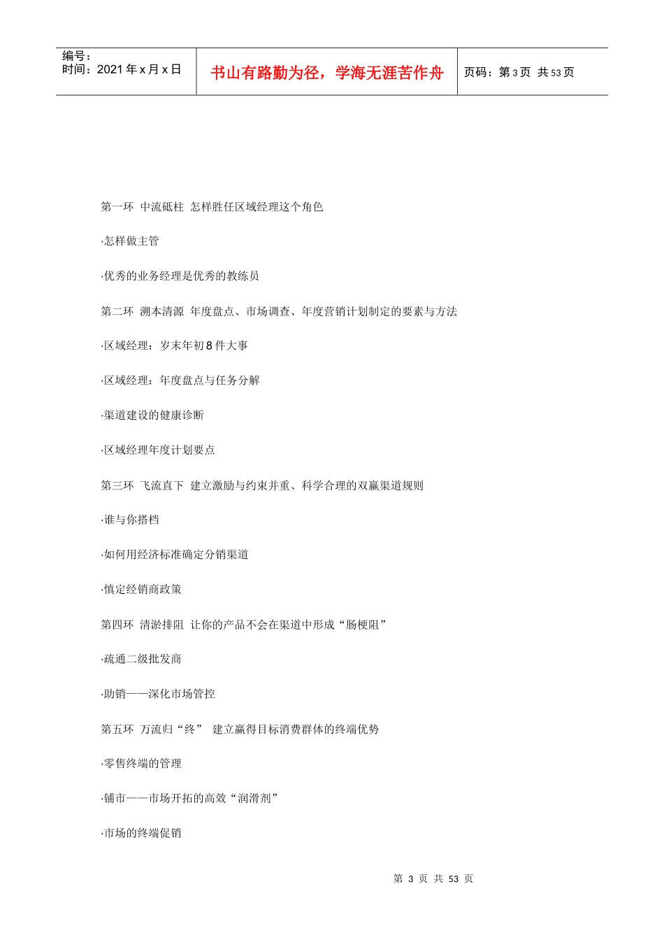营销九连环详细概述_第3页