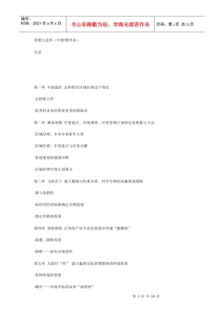 营销九连环详细概述