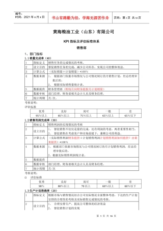 饼粕销售部考核050511