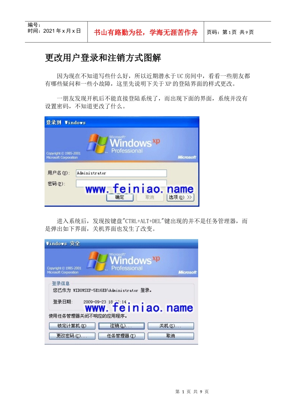 更改用户登录和注销方式图解_第1页