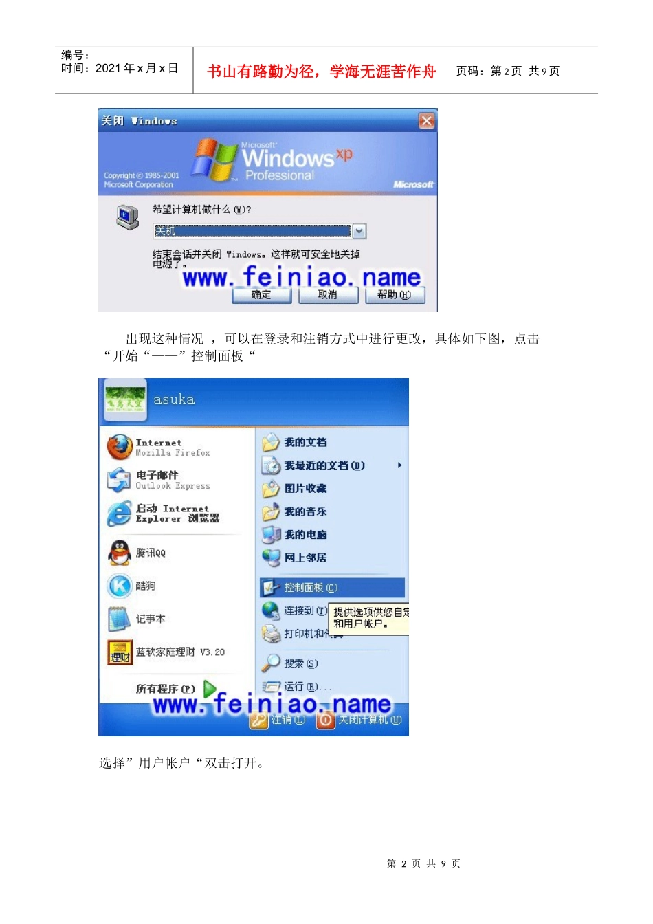 更改用户登录和注销方式图解_第2页