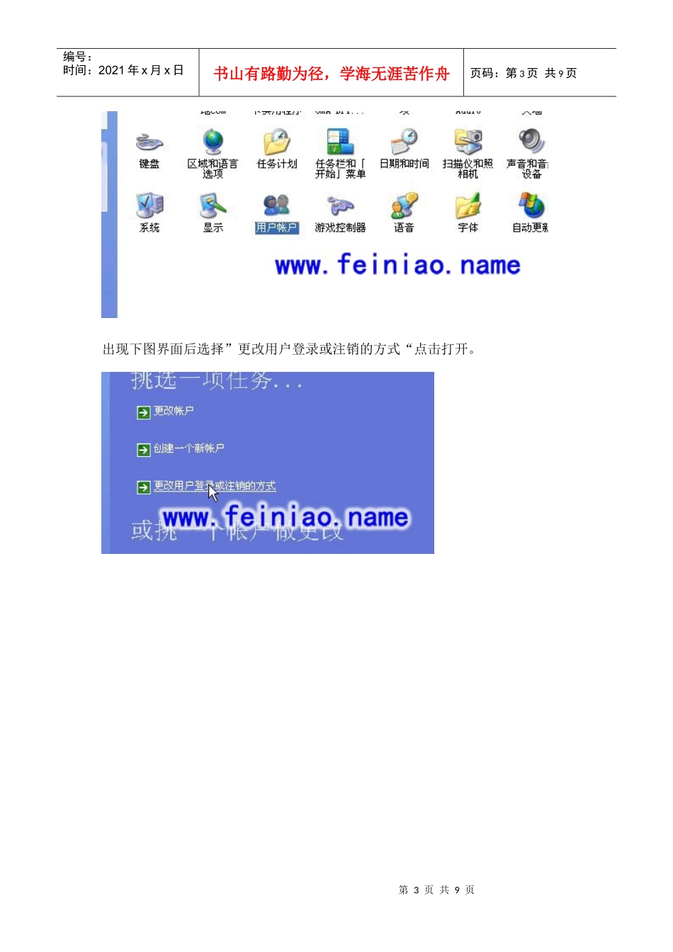 更改用户登录和注销方式图解_第3页