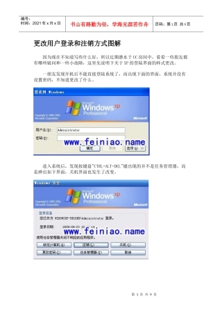 更改用户登录和注销方式图解