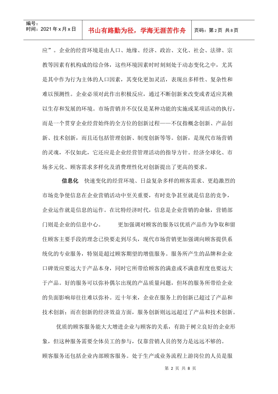 现代市场营销的特点及要求_第2页