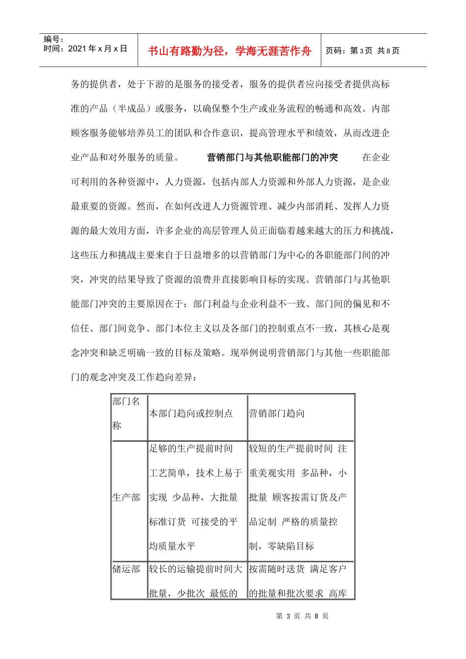 现代市场营销的特点及要求_第3页