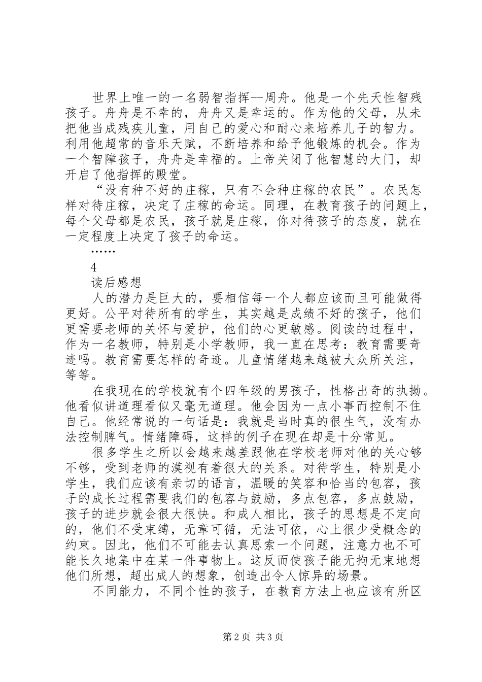 《教育的奇迹》读后感，力量源于创造_第2页