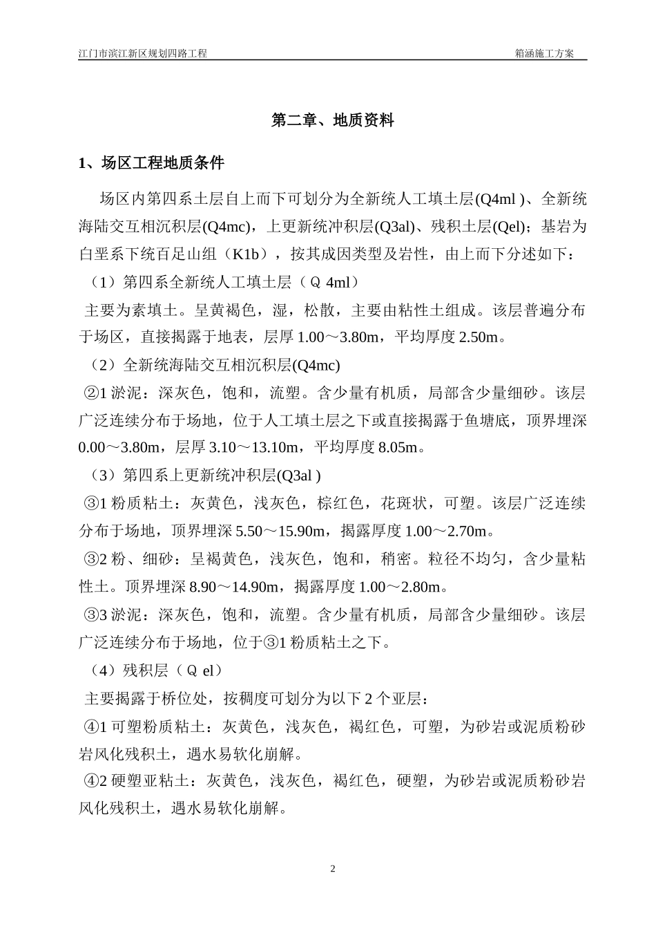 规四箱涵专项施工方案_第3页