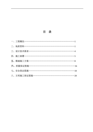 规四箱涵专项施工方案