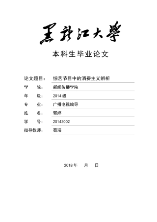 综艺节目中的消费主义辨析 