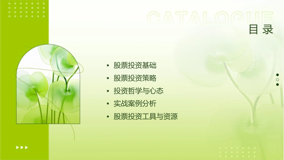 股票投资入门与提高投资哲学课件_第2页