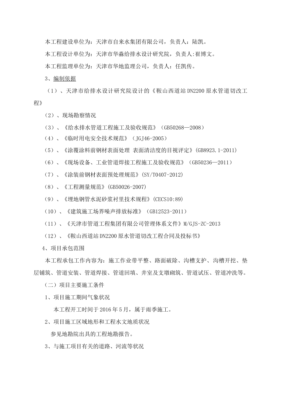 自来水切改工程施工方案_第3页