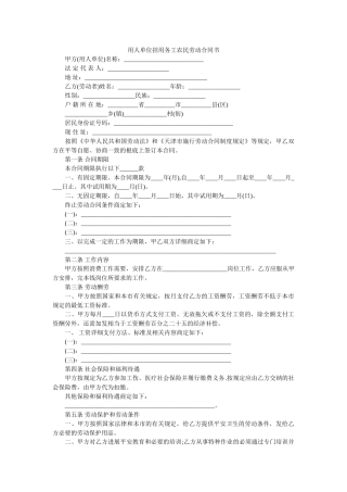 用人单位招用务工农民劳动合同书 