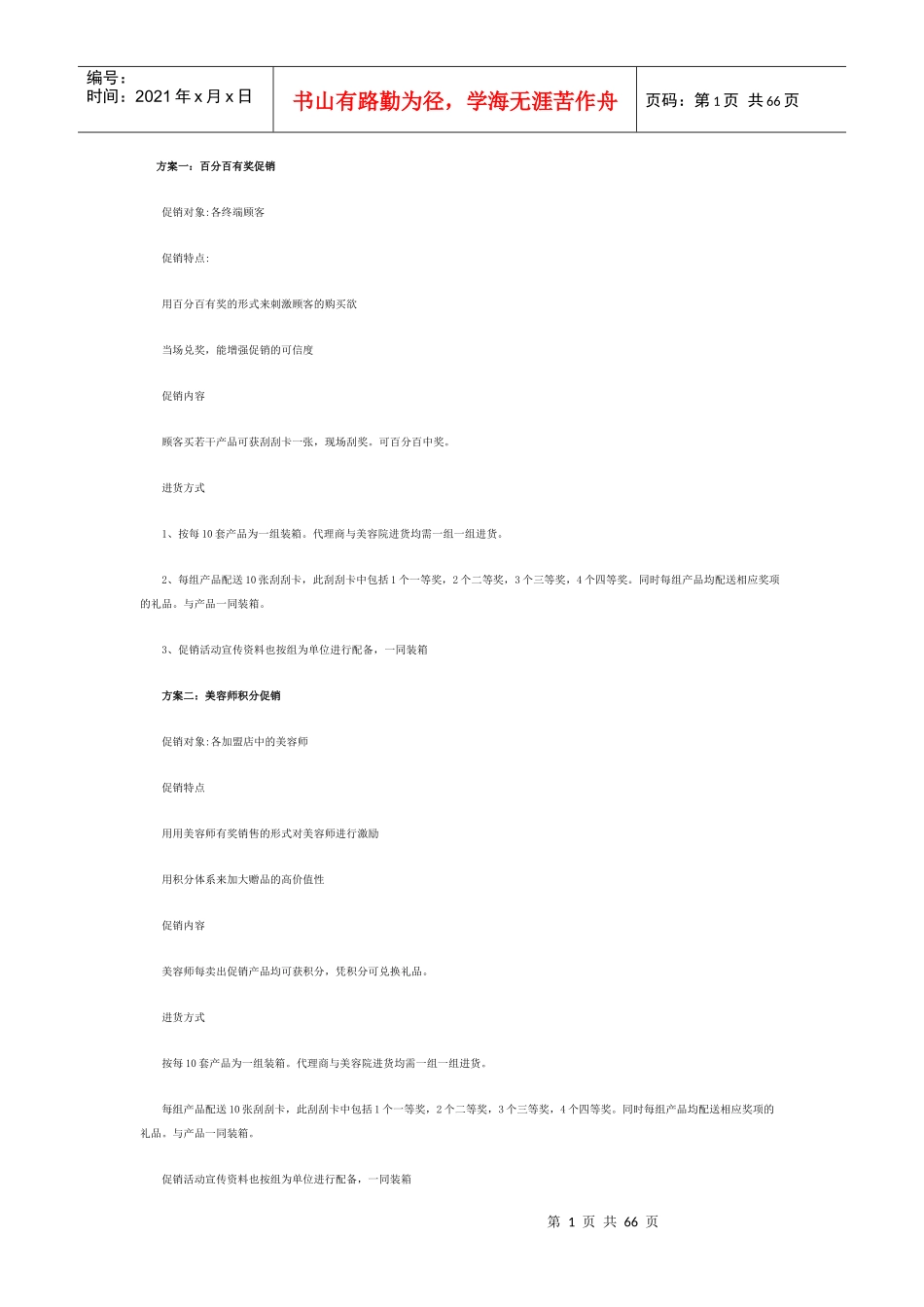 美容院促销方案_第1页