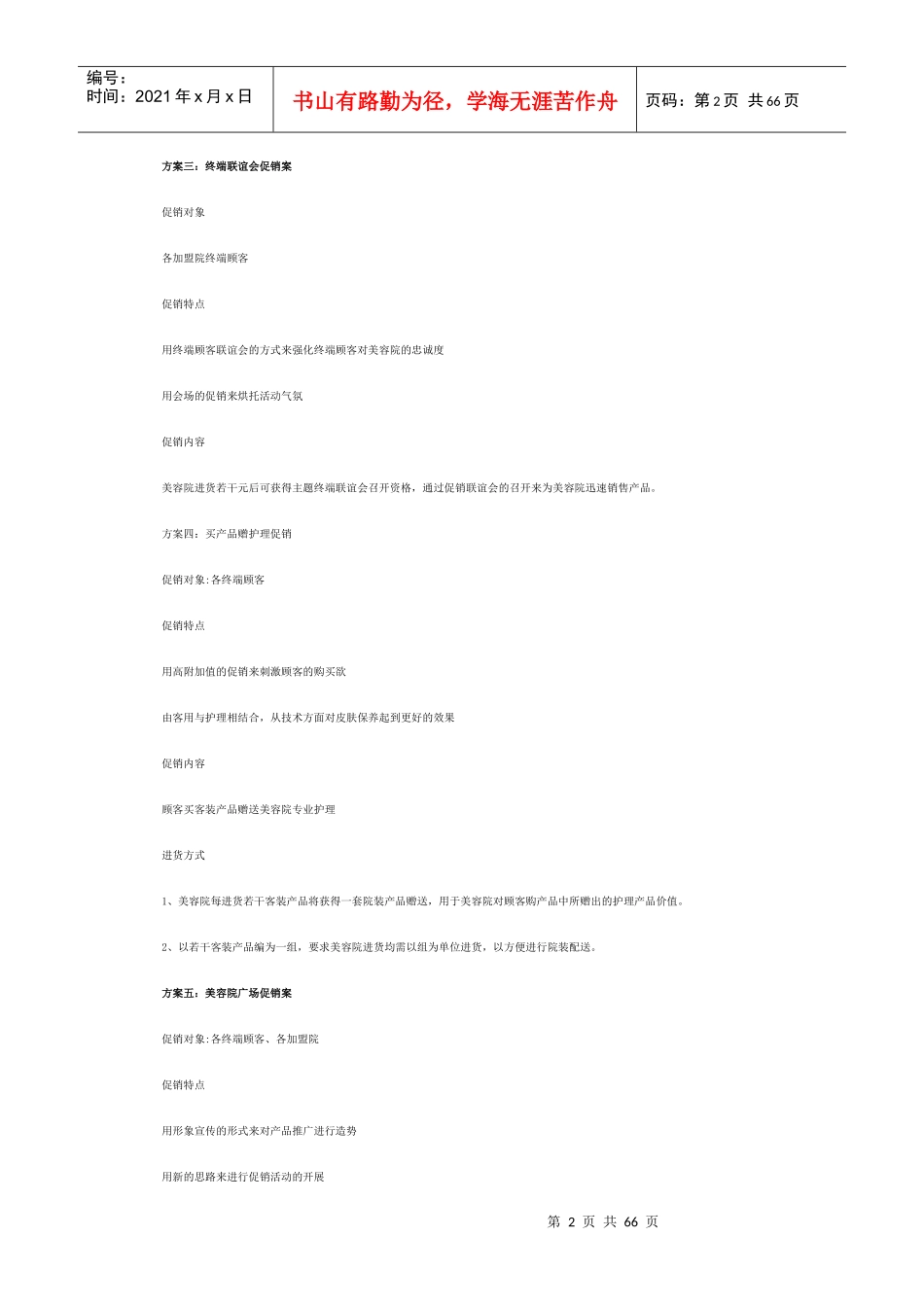 美容院促销方案_第2页