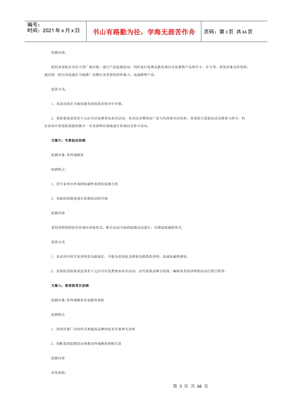 美容院促销方案_第3页