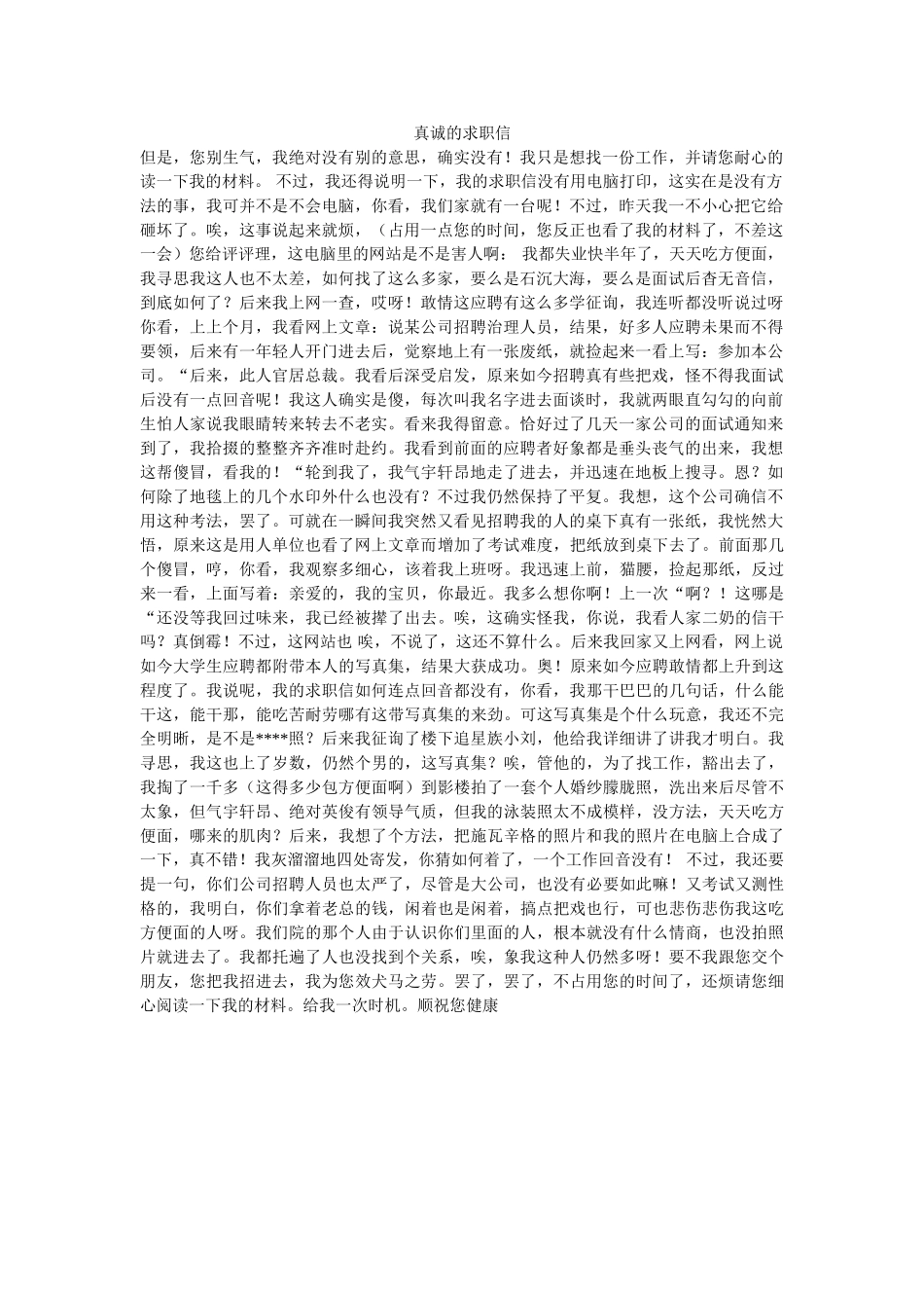真诚的ۥ求职信精选 _第1页
