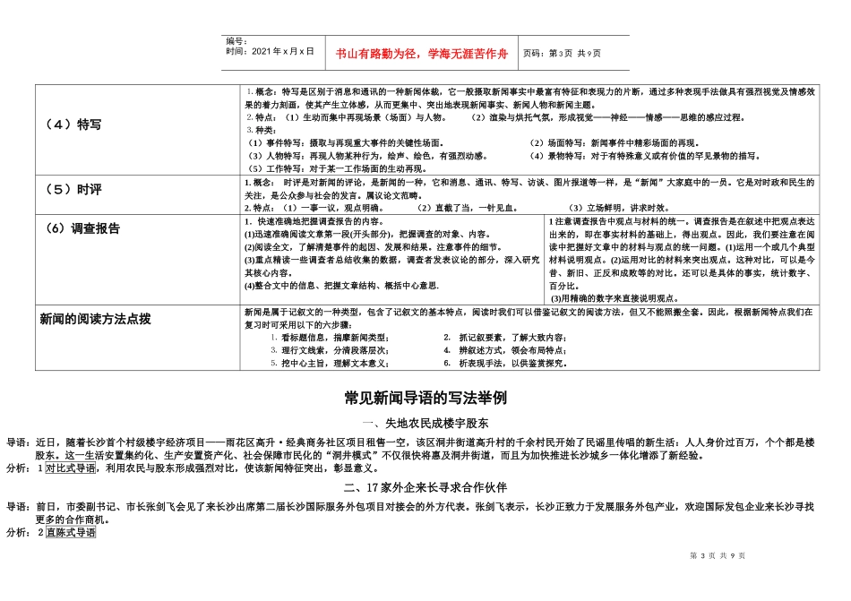 粤教版新闻阅读知识一览表_第3页