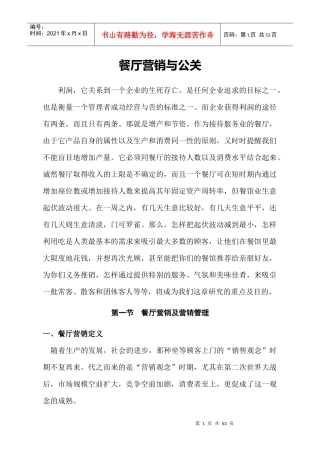 某餐厅营销组合管理