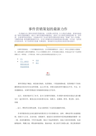 浅析事件营销策划的最新力作