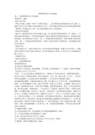 祖国辉煌历史今天的成就 