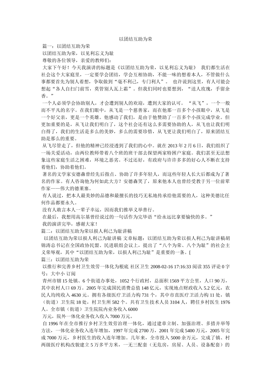 以团结互助为荣精选 _第1页