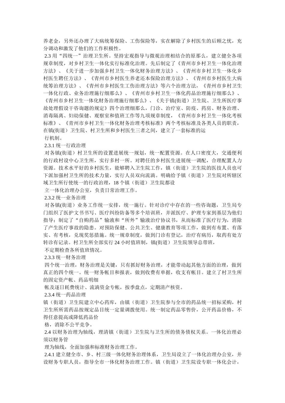 以团结互助为荣精选 _第3页
