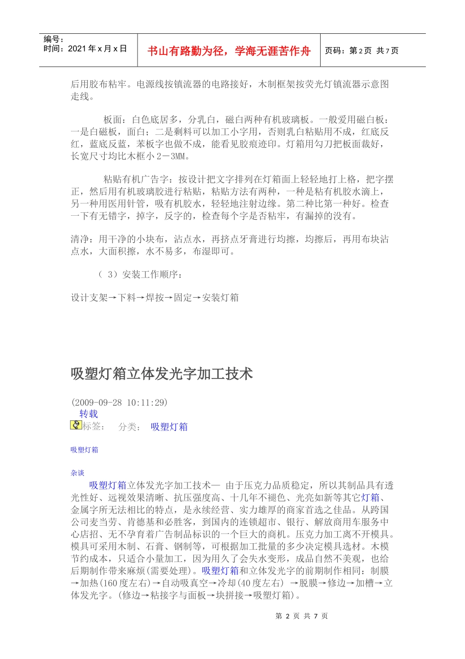 教你如何制作灯箱广告_第2页