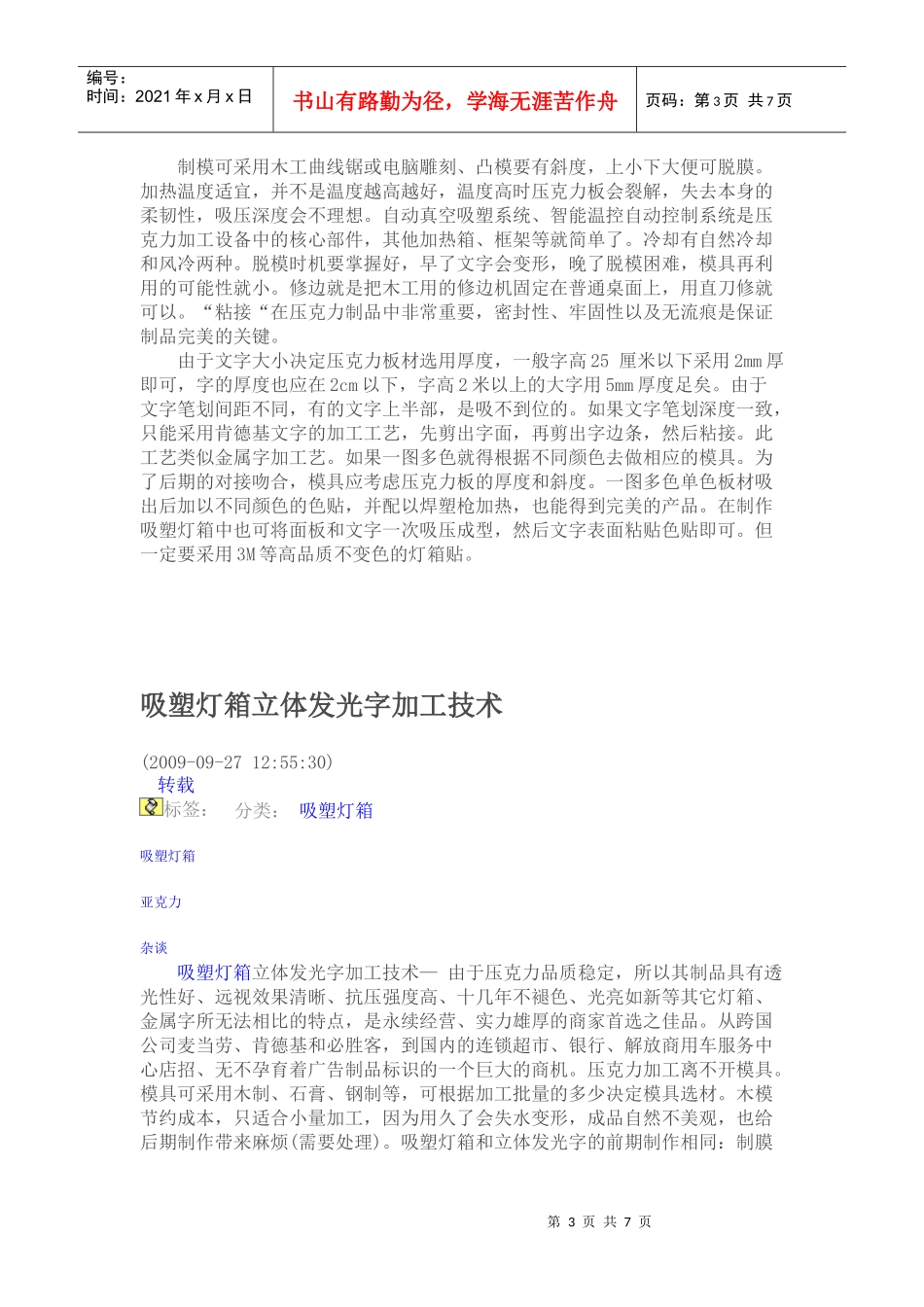 教你如何制作灯箱广告_第3页