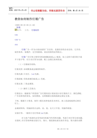 教你如何制作灯箱广告