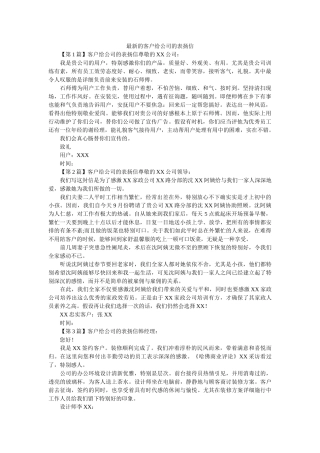 最新的ۥ客户给公司的表扬信精选 