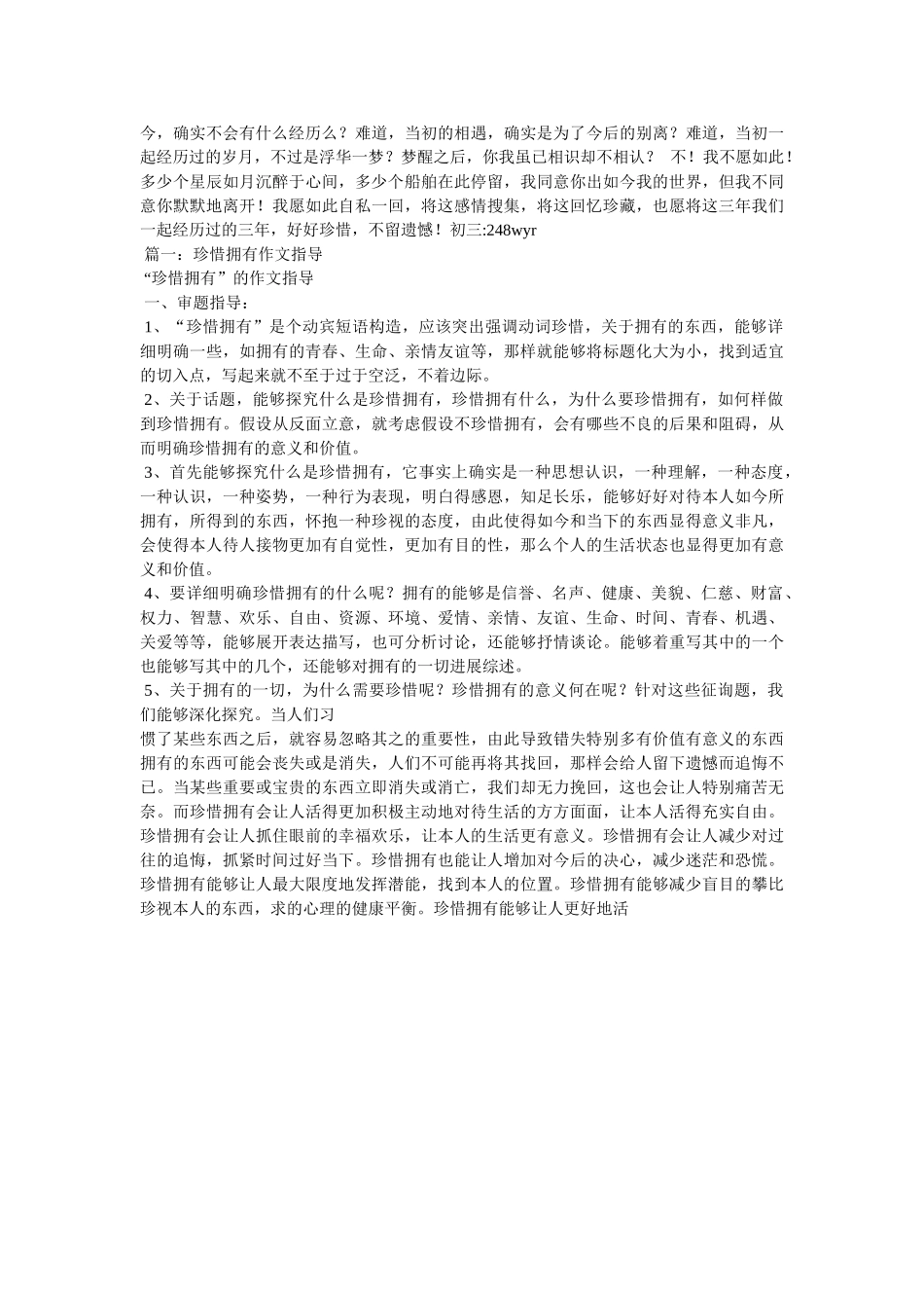 自己经ۥ历过的事作文精选 _第2页