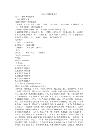 自己经ۥ历过的事作文精选 