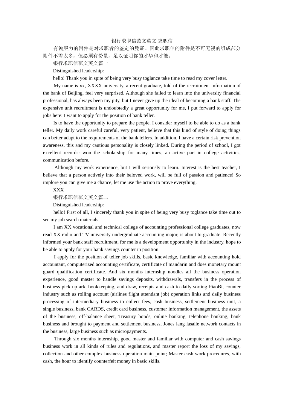 银行求ۥ职信范文英文 求职信精选 _第1页