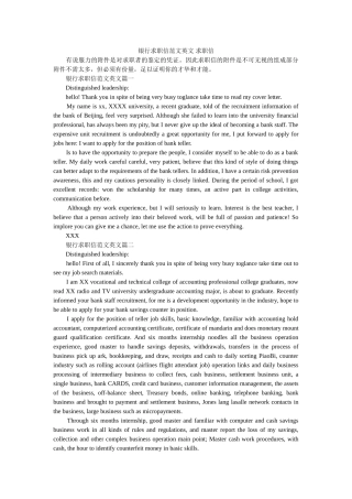 银行求ۥ职信范文英文 求职信精选 