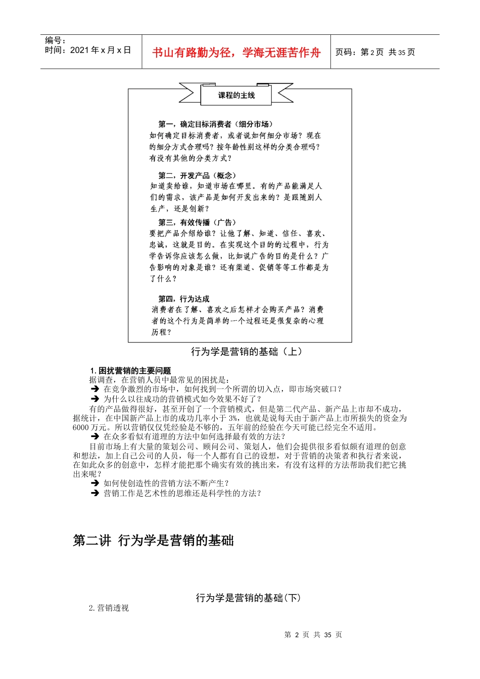 营销与行为学_第2页