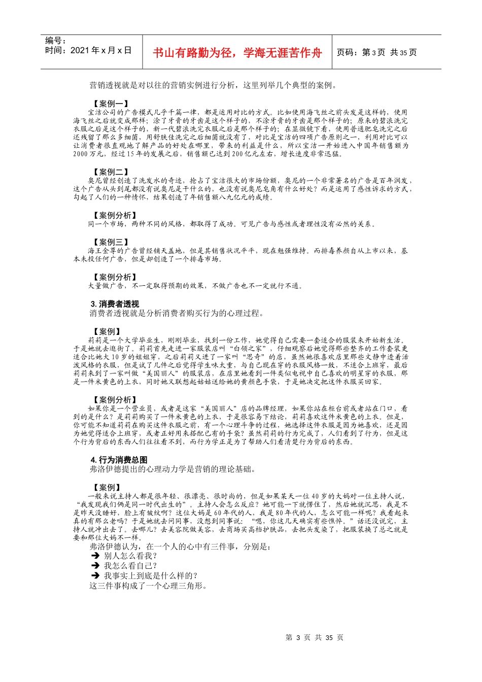 营销与行为学_第3页