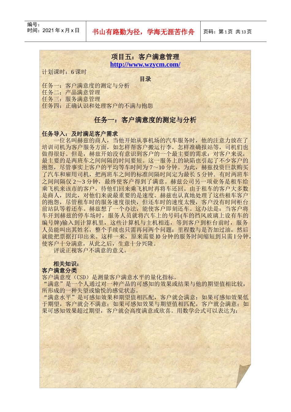 服务质量评估模型_第1页