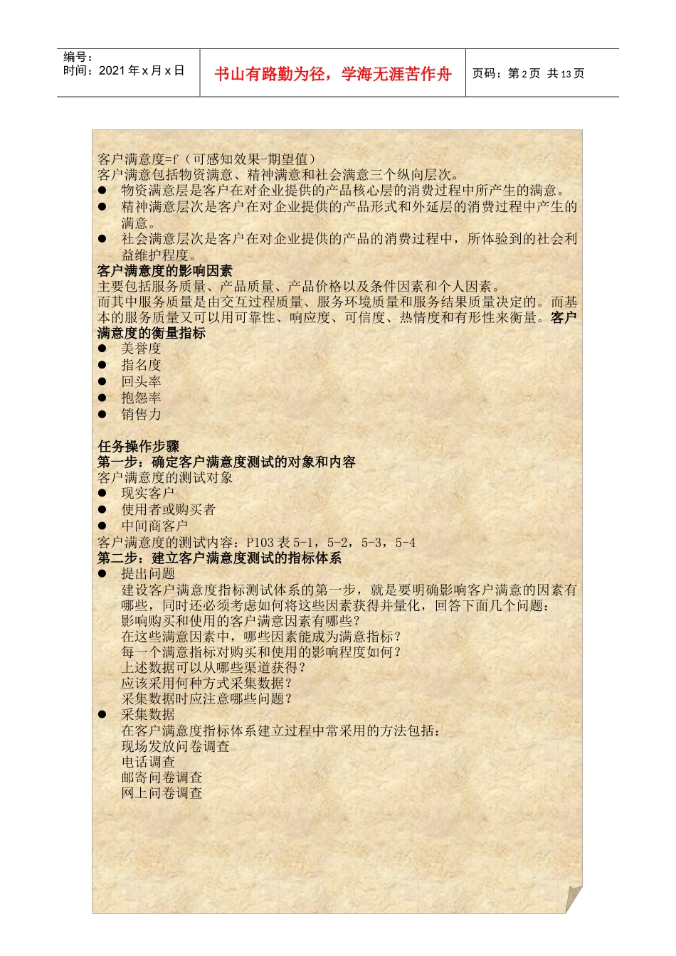 服务质量评估模型_第2页