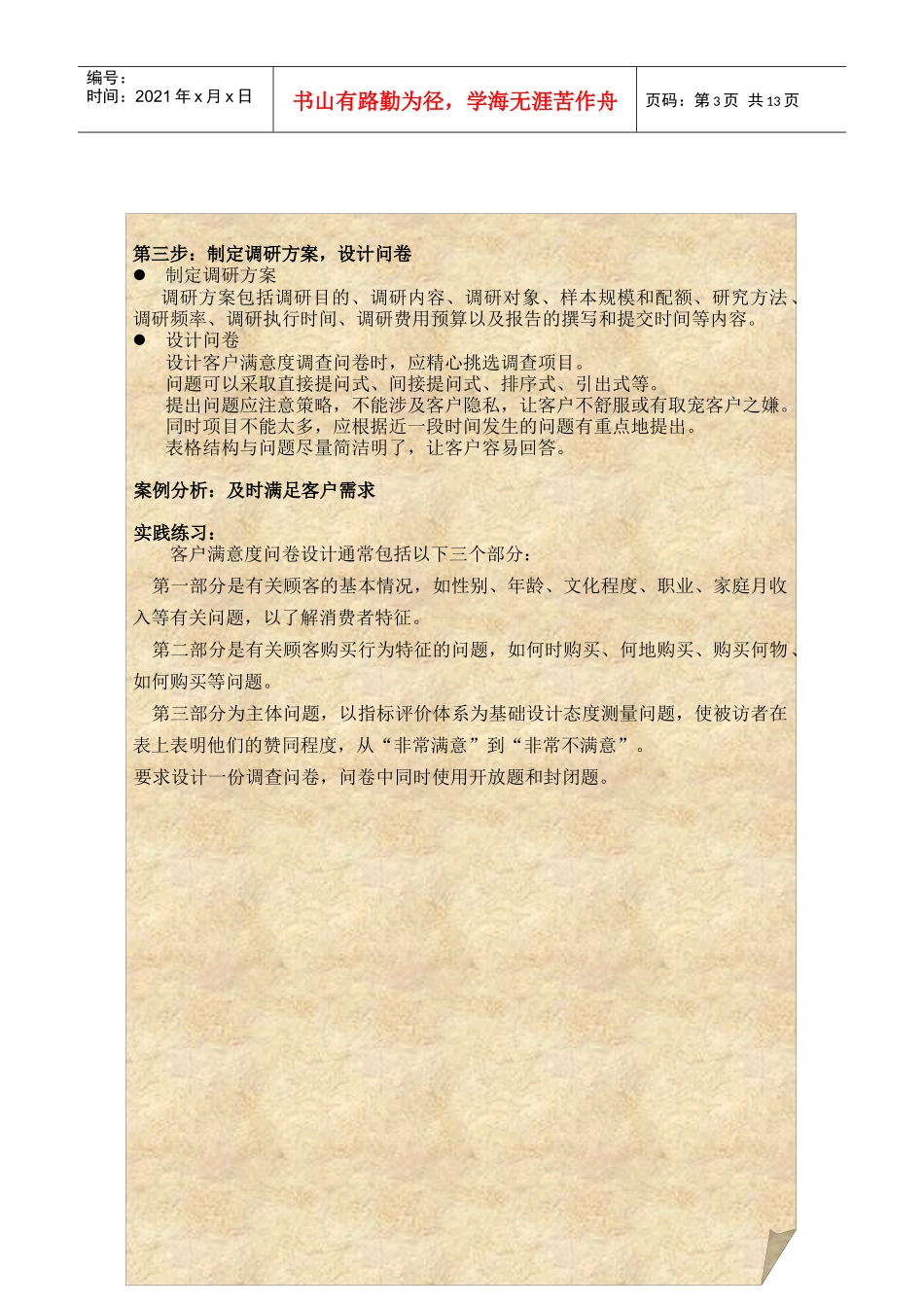 服务质量评估模型_第3页