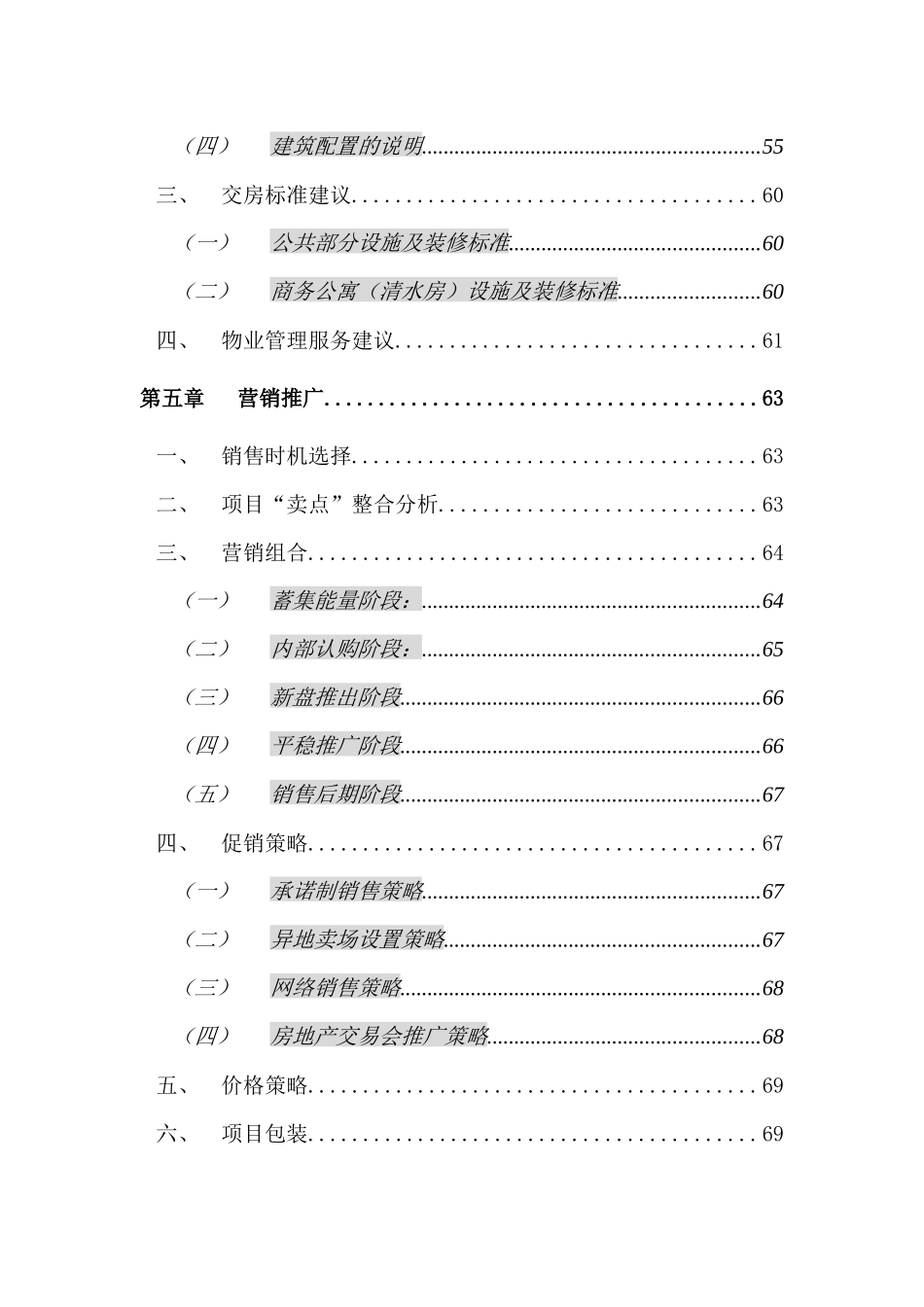 正扬国贸中心商务公寓部分营销策划报告_第3页