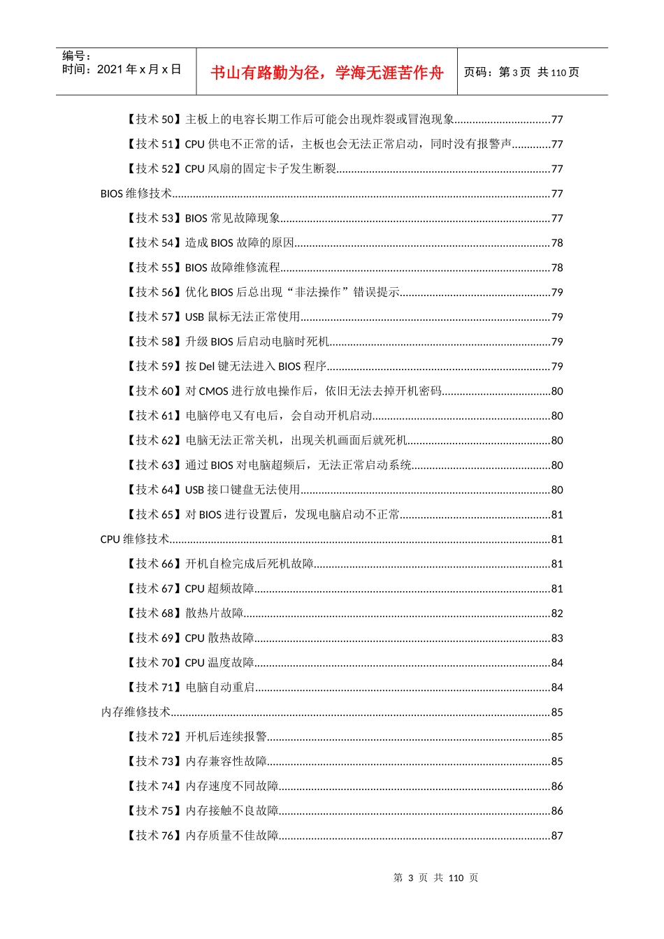 电脑维修快速入门(完整去广告版)_第3页