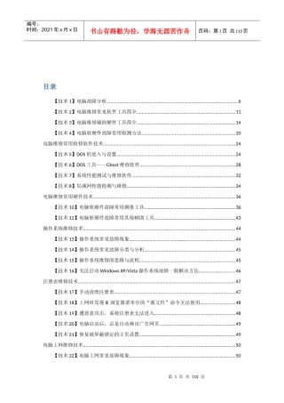 电脑维修快速入门(完整去广告版)