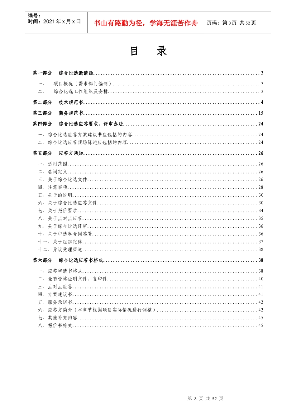 社会渠道裸机终端销售实物仓储及物流服务_第3页